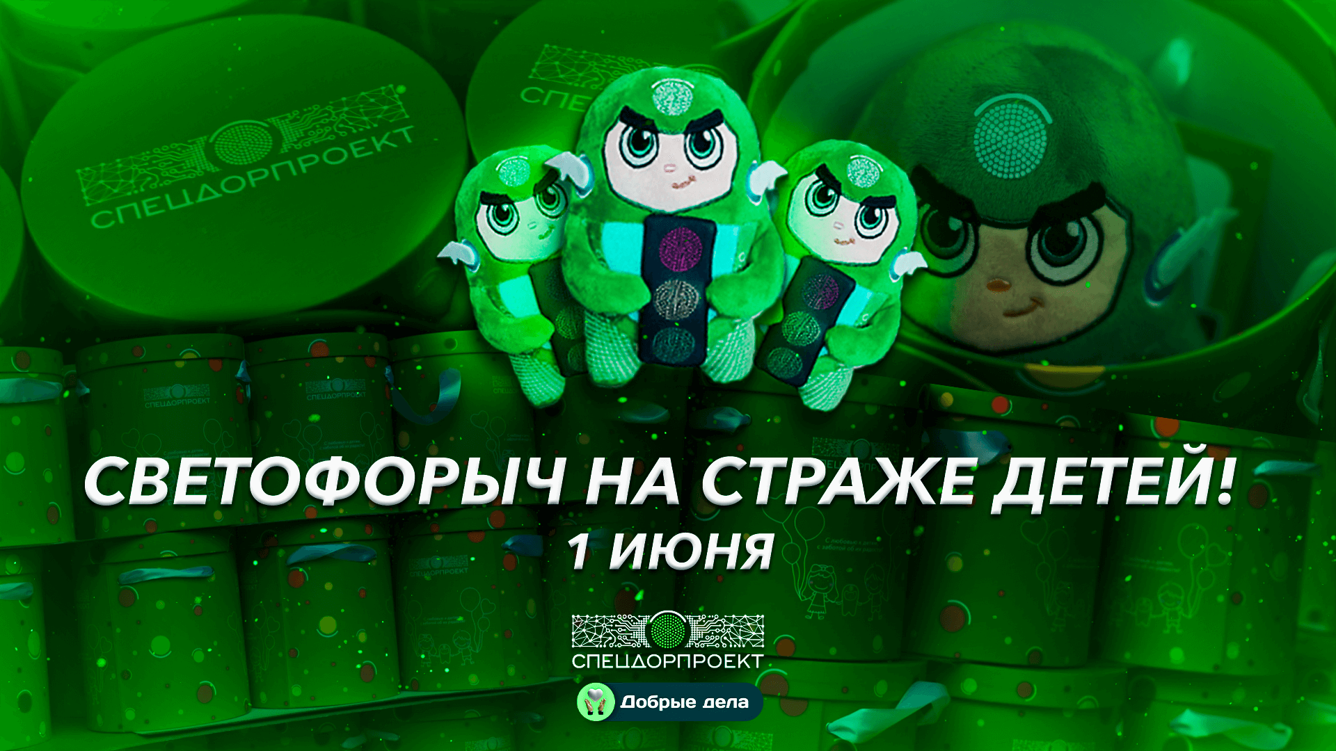 Спецдорпроект