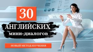 30 мини-диалогов на английском. Shopping