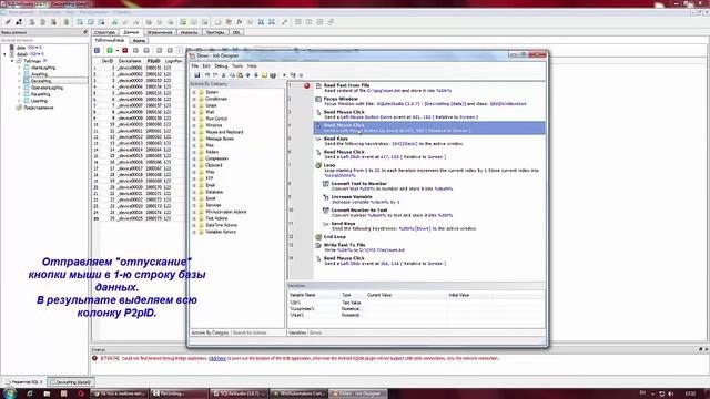 WinAutomation + SQLiteStudio