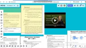 В помощь онлайн-репетитору! Как  работать с онлайн-доской MIRO? Видеообзор
