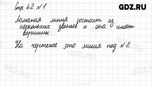 Стр. 42 № 1-2 - Математика 1 класс 1 часть Моро