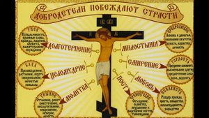 Игнатий Брянчанинов. О добродетелях, противоположных восьми главным греховным страстям.