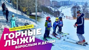 Катание на горных лыжах в Москве и Подмосковье: Экстремальные развлечения Агентства Экстрима АХАА.