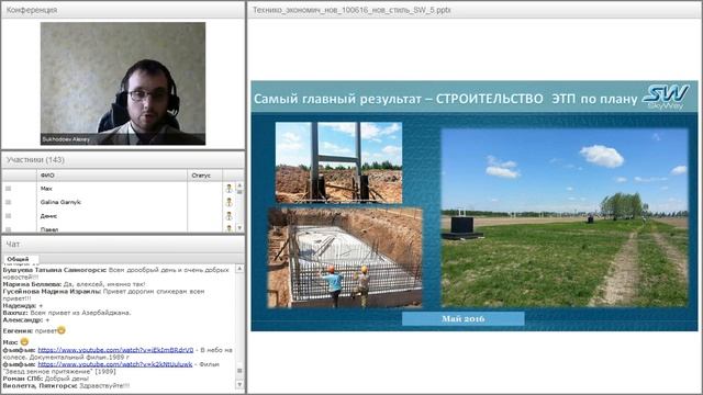 Вебинар от 15.06.2016. Вводный технико-экономический вебинар для «новичков» проекта SkyWay. Часть 1 смотреть онлайн
