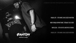 MAGERAMOV & DAVeed - Фантом