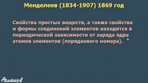 таблица Менделеева ПЕРИОДИЧЕСКИЙ ЗАКОН химия Габриелян