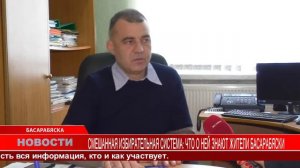 Смешанная избирательная система: что о ней знают жителеи Басарабяски