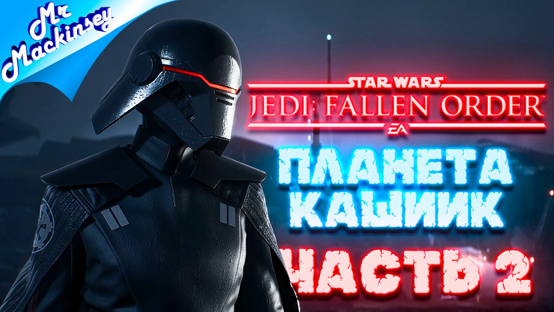 Вся правда о второй систре | Star Wars Jedi Fallen Order ➤ Прохождение #2