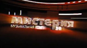 Мистерия звука 4К Ultra HD качество