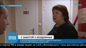 11 02 2019 Видеосюжет Время суток ОСП БОМЖ НП Пункт обогрева