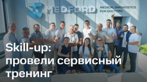 Сервисный Тренинг по Ультразвуковому Оборудованию Mindray 2022 | MEDFORD