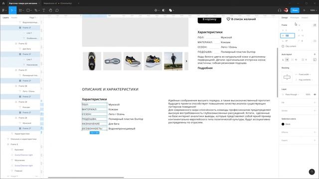 Figma. Делаем карточку товара