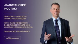 «Капитанский мостик»