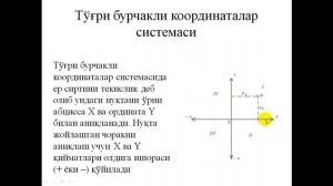 Геодезияда қўлланиладиган координаталар системаси