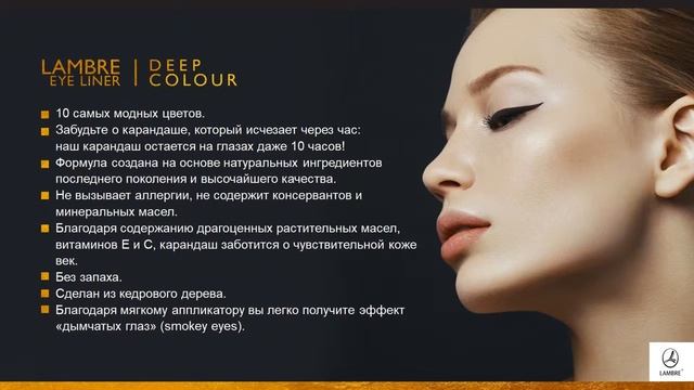 Карандаши для глаз Ламбре смотреть онлайн