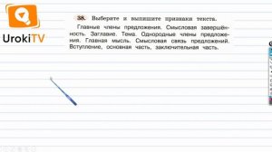 Упражнение 38 — ГДЗ по русскому языку 4 класс (Климанова Л.Ф.)