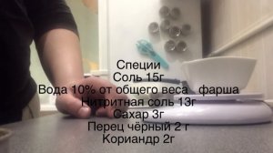 Готовим фарш для домашних колбасок (часть 1)