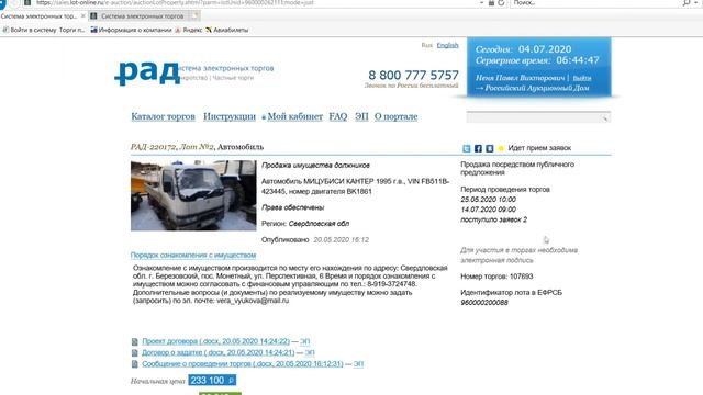 Торги по банкротству, как загрузить документы на площадку Российский Аукционный Дом?