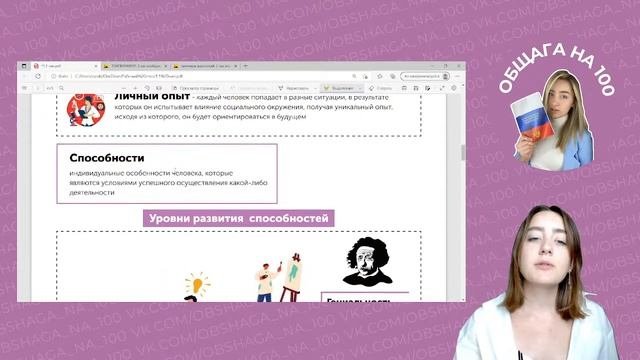 1.1 ПРИРОДНОЕ И ОБЩЕСТВЕННОЕ В ЧЕЛОВЕКЕ