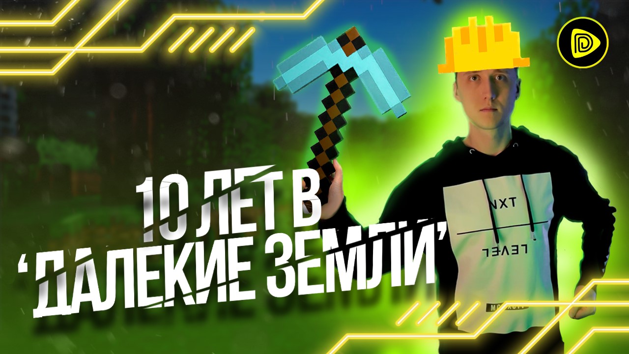 Самое Длинное Путешествие в Minecraft