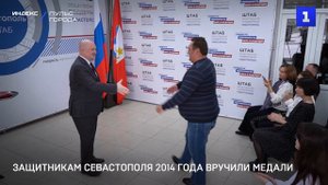 Защитникам Севастополя 2014 года вручили медали