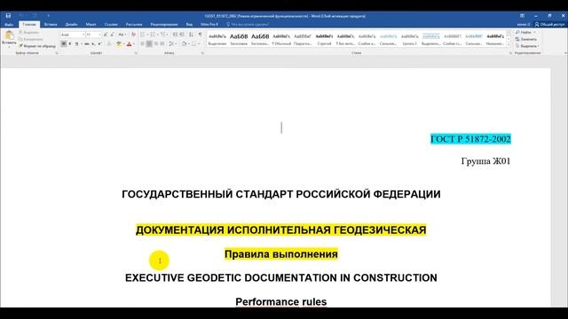 Видео урок № 23. Правила подготовки исполнительных схем.
