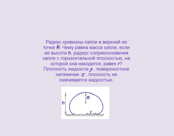 Физика, Поверхностное натяжение, Формула Лапласа, Задача 5, Олимпиады, ЕГЭ