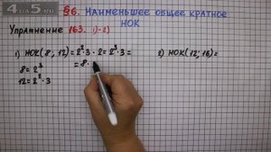 Упражнение № 163 (Вариант 1-2) – Математика 6 класс – Мерзляк А.Г., Полонский В.Б., Якир М.С.