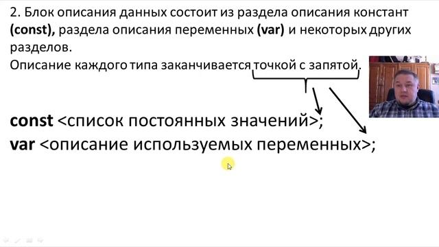 Структура  программы на языке Паскаль смотреть онлайн