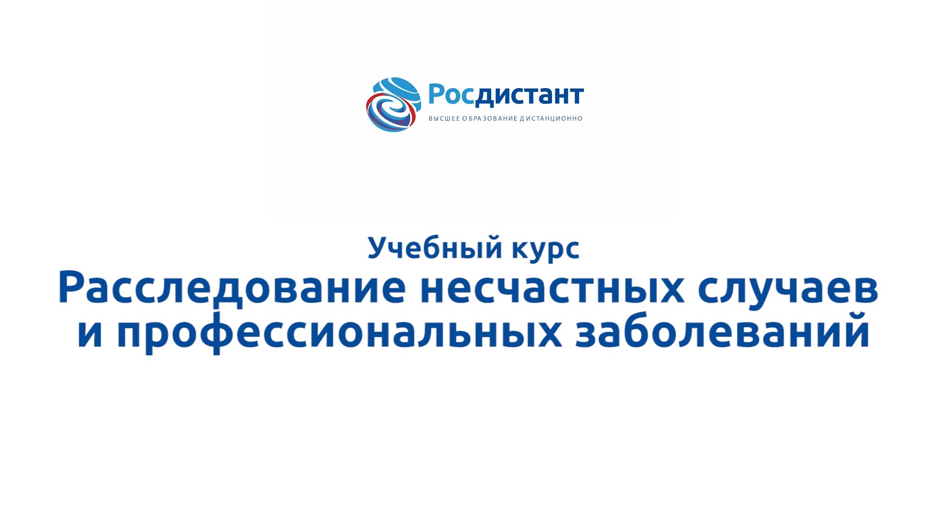 Росдистант абитуриентам