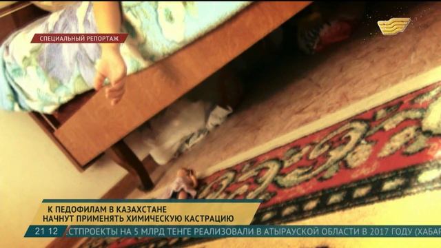 В Казахстане вступил в действие закон о химической кастрации смотреть онлайн