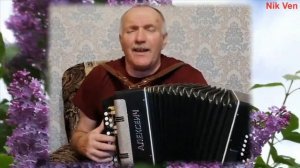 Сергей Понкратов Мамин старенький дом(баян)