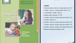 Путешествие по сказкам. Занятие по математике.