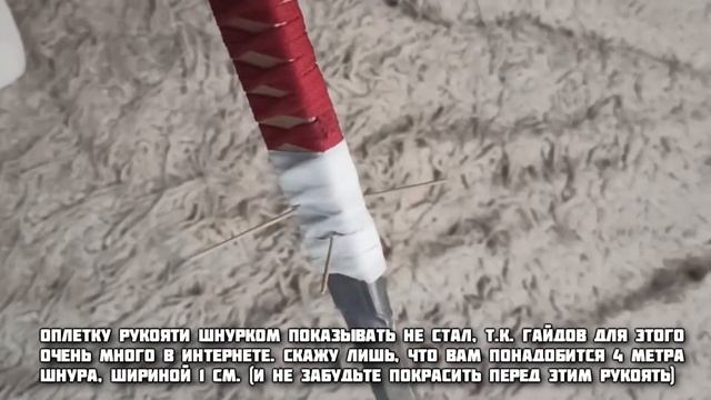 Как сделать катану для косплея? Меч Куротсучи Маюри (Аниме - Bleach) *BogdanovLIFE