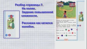 Математика 1 класс Моро 1 часть страница 6 7  Пространственные понятия  Учебник 1 класс Моро