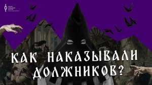 ТОП-5 Наказаний за неуплату кредитов