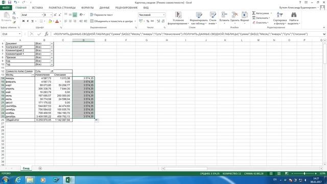 Как производить вычисления из сводной таблицы с данными. смотреть онлайн