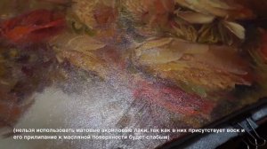 Покрытие картины акриловым лаком. How to coat the painting by acrylic lacque. Масляная живопись.
