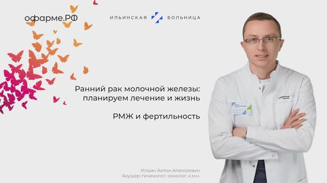 Как влияет лечение рака груди на фертильность_ Отвечает акушер-гинеколог Антон Ильин