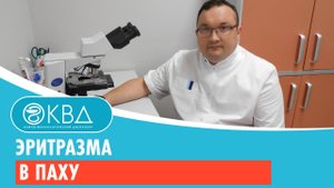? Эритразма в паху. Клинический случай №178