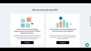 Как открыть ИИС в Сбербанк Онлайн - инструкция для новичков