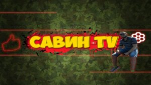 СТРИМ ЧАТ РУЛЕТКА  @Савин TV С ПРАЗДНИКОМ МУЖЧИНЫ