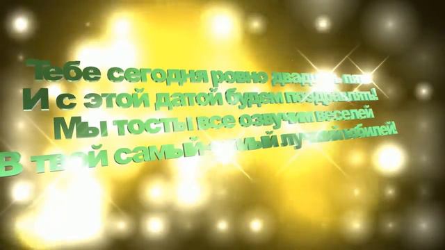 Твой лучший юбилей! Заставки к видео.