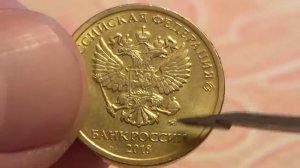 10 РУБЛЕЙ 2018 ГОДА ММД РЕАЛЬНАЯ ЦЕНА 150 000 РУБЛЕЙ!!!