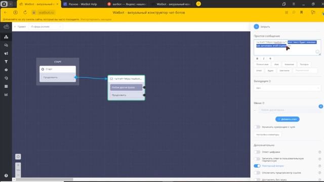 Как сделать гиперссылки в чат-боте? смотреть онлайн