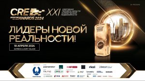 Ежегодная премия в области коммерческой недвижимости CRE MOSCOW AWARDS 2024. Награждение победителей