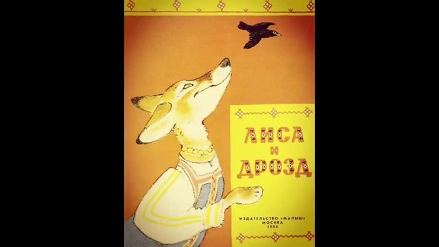 Сказка "Лиса и дрозд". Читает Светлана Беляева