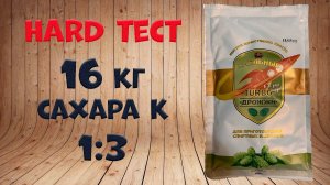 Hard тест спиртовые турбо дрожжи "Хмельные ТУРБО" 5075 (Люксталь 7М)