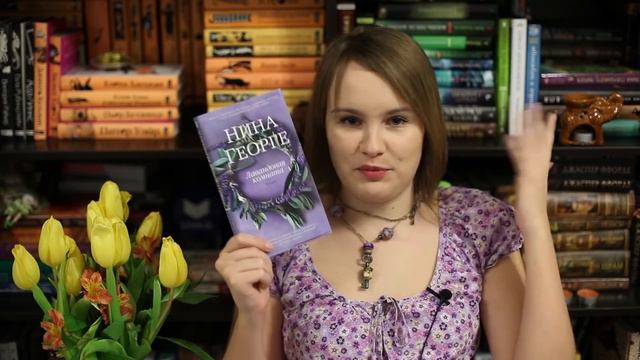 Нина Георге "Лавандовая комната" | Book review #19 смотреть онлайн