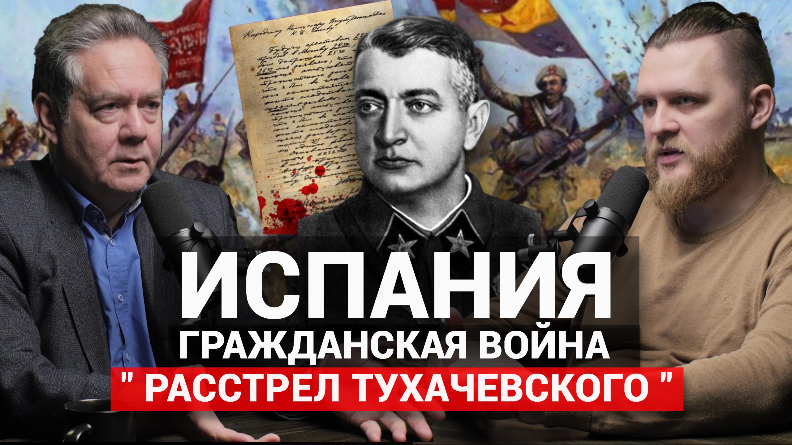 Платошкин: Кровь на протоколах // Испанский урок Сталина // Мятеж в Барселоне // Бьют свои (pt.30)